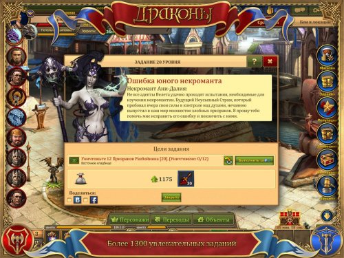 Драконы - первая российская кроссплатформенная MMORPG