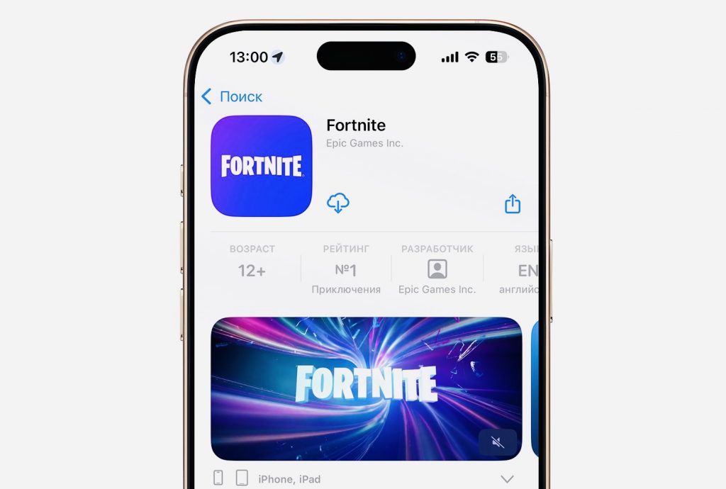 Как скачать Fortnite на iPhone и iPad в России. Стало ещё проще