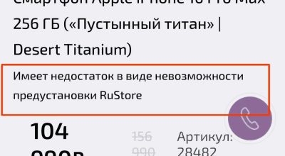 Изменения в российской торговле: маркировка iPhone как бракованных