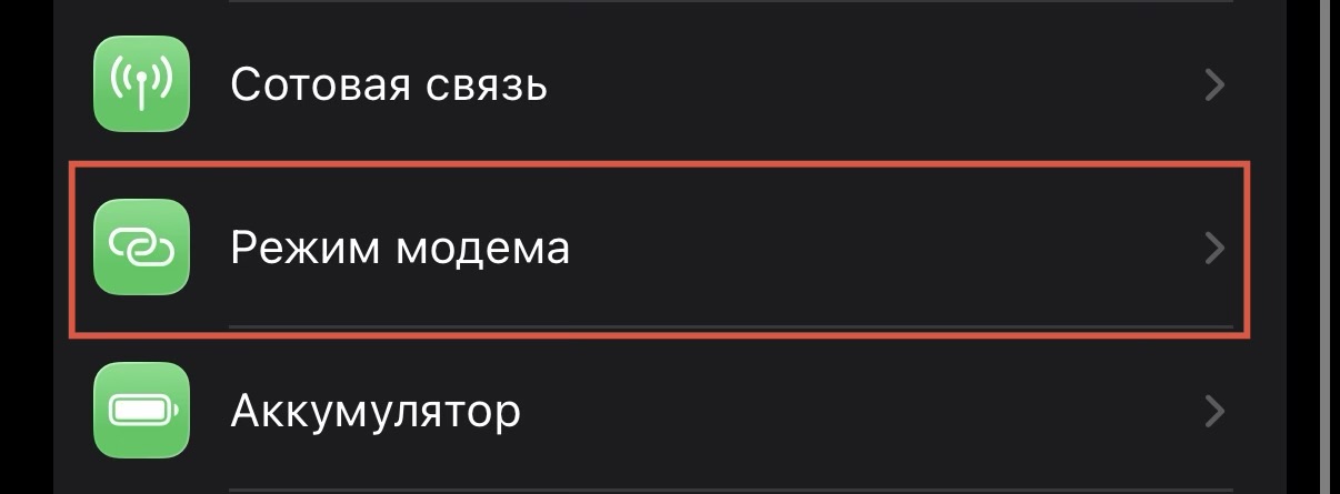 Как активировать режим модема и VoLTE на iPhone 17