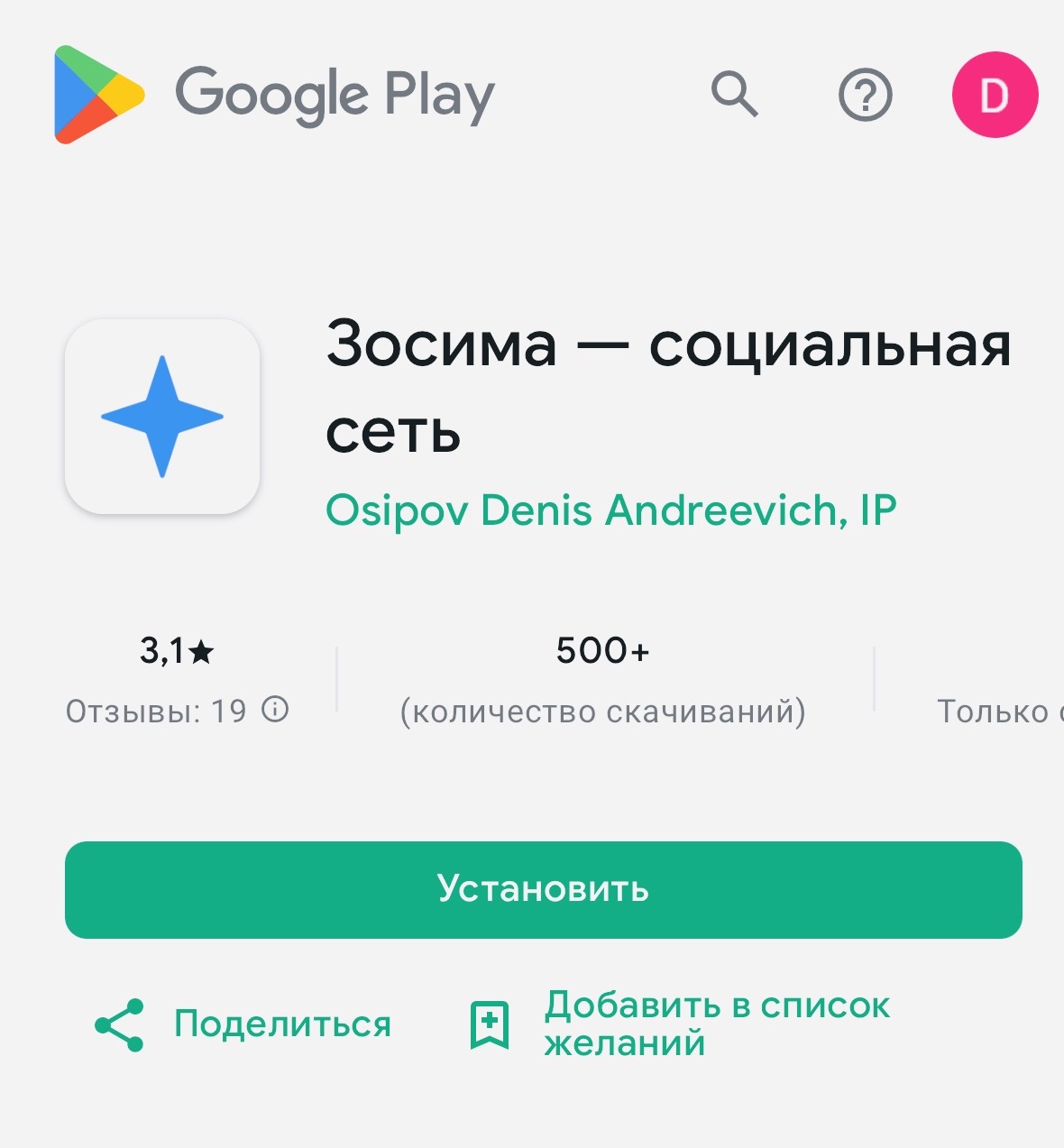 Православный мессенджер Зосима: Инновации в общении для верующих