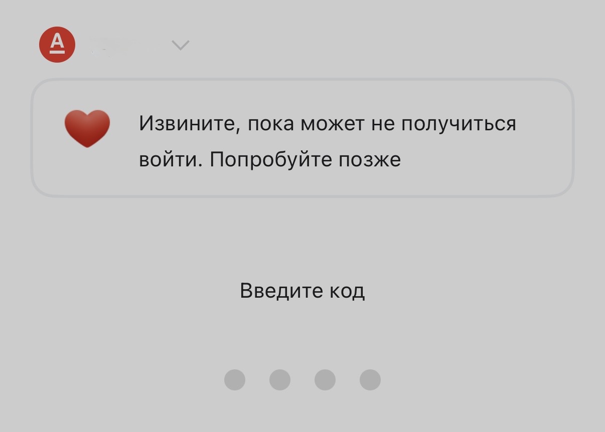 Проблемы с Авторизацией в Приложении Альфа-Банка: Как Их Решить