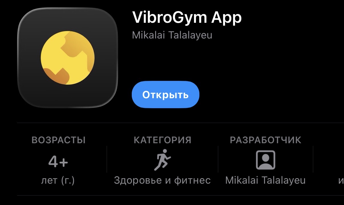 VibroGym App: Возвращение в App Store