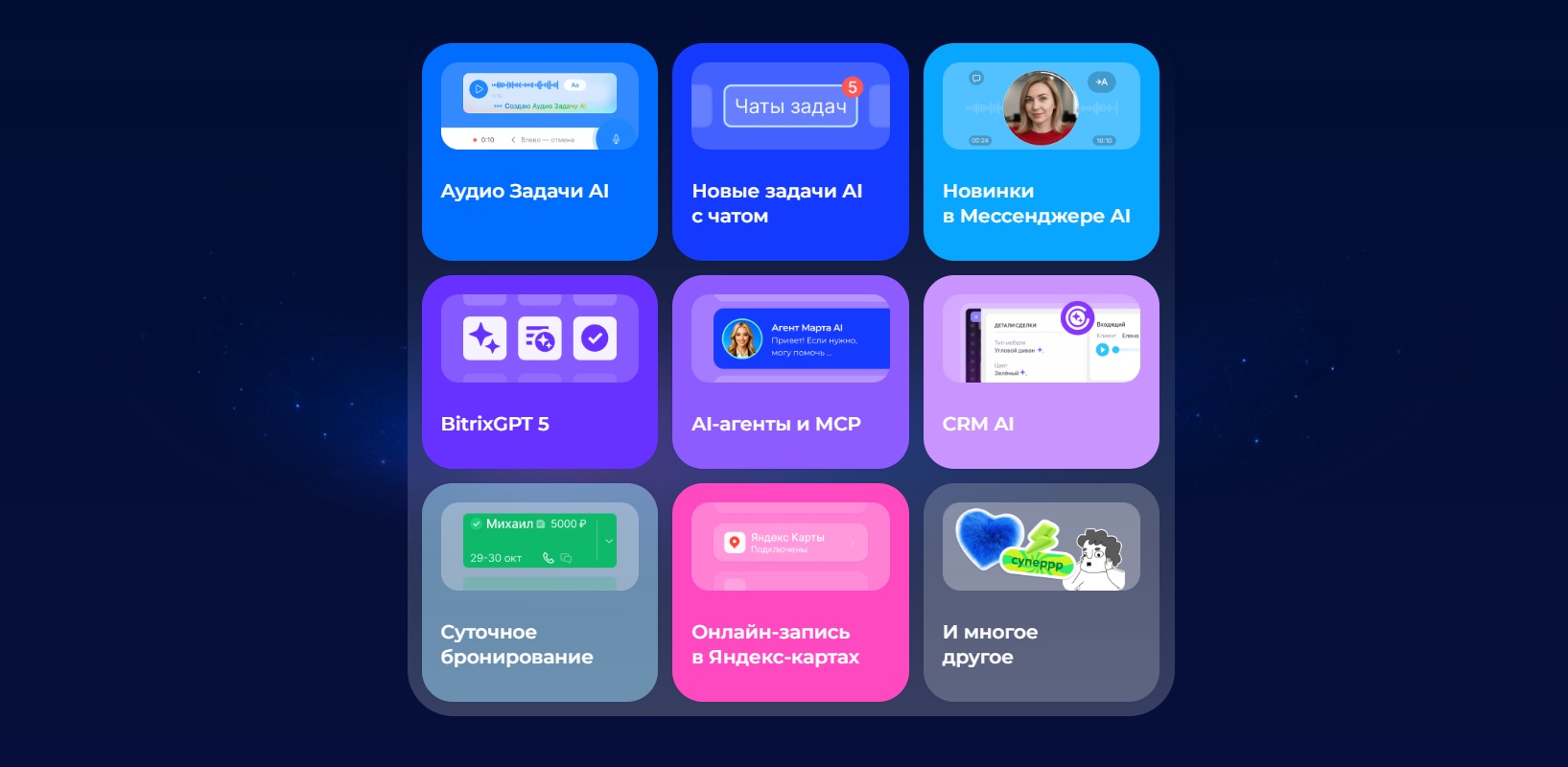 Инновации Bitrix24: AI-агенты, голосовые задачи и эмоциональная аналитика