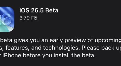 Новая бета-версия iOS 26.5 для разработчиков