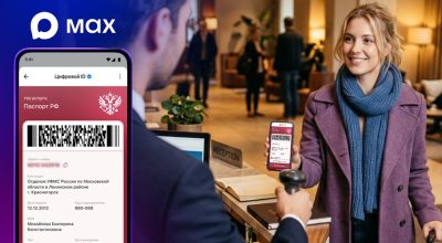 Пользователи MAX теперь могут быстро заселиться в отели с помощью Цифрового ID