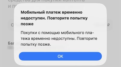 Проблемы с пополнением Apple ID в России: последние изменения