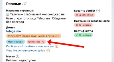 Скандал вокруг Telega: Cloudflare подтвердил шпионский ПО, а Apple удалила приложение из App Store