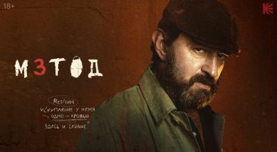 Удаление сериала «Метод 3»: причины и последствия