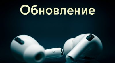 Новая прошивка 8B40 для AirPods Pro 3: что нужно знать