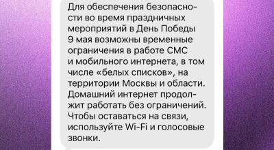 Проблемы с мобильным интернетом в Москве и Санкт-Петербурге: что нужно знать