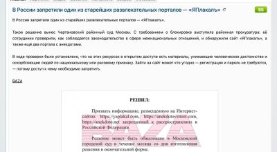 Суд принял решение о блокировке сайта ЯПлакал. Почему это важно?