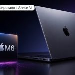 Apple пересматривает свои планы: Процессоры M6 Pro и M6 Max могут не выйти