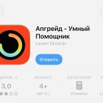 Возвращение Альфа-Банка в App Store: Обновленное приложение «Апгрейд — умный помощник»