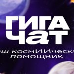 Почему GigaChat Превосходит ChatGPT и Китайский DeepSeek