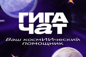 Почему GigaChat Превосходит ChatGPT и Китайский DeepSeek