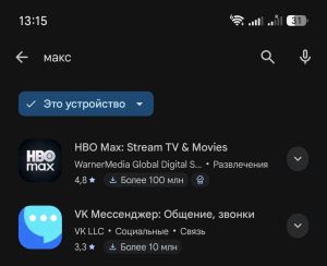 Мессенджер MAX и приложение VK: Удалены из Google Play