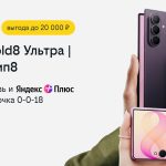 Предзаказ на Samsung Galaxy Z Fold8 Ultra и Galaxy Z Flip8 со скидкой от Билайн