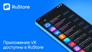 Приложения VK теперь доступны в RuStore