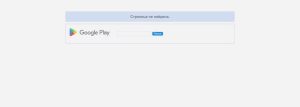 Удаление приложения Почты Mail.Ru из Google Play: причины и последствия