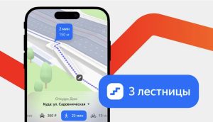 Яндекс Карты: Новая эра навигации с 3D-моделями лесниц