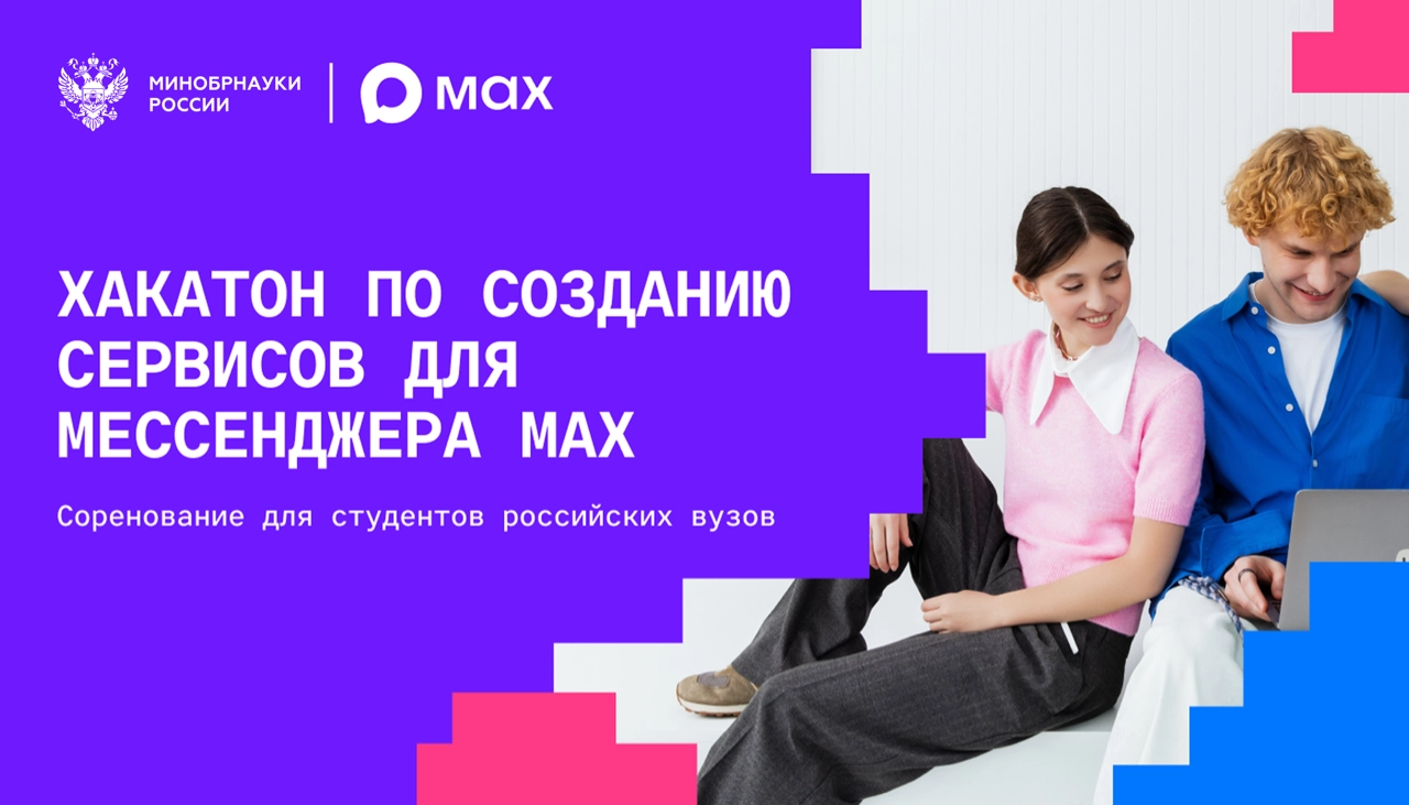 Соревнование для студентов: создание инновационных решений для мессенджера