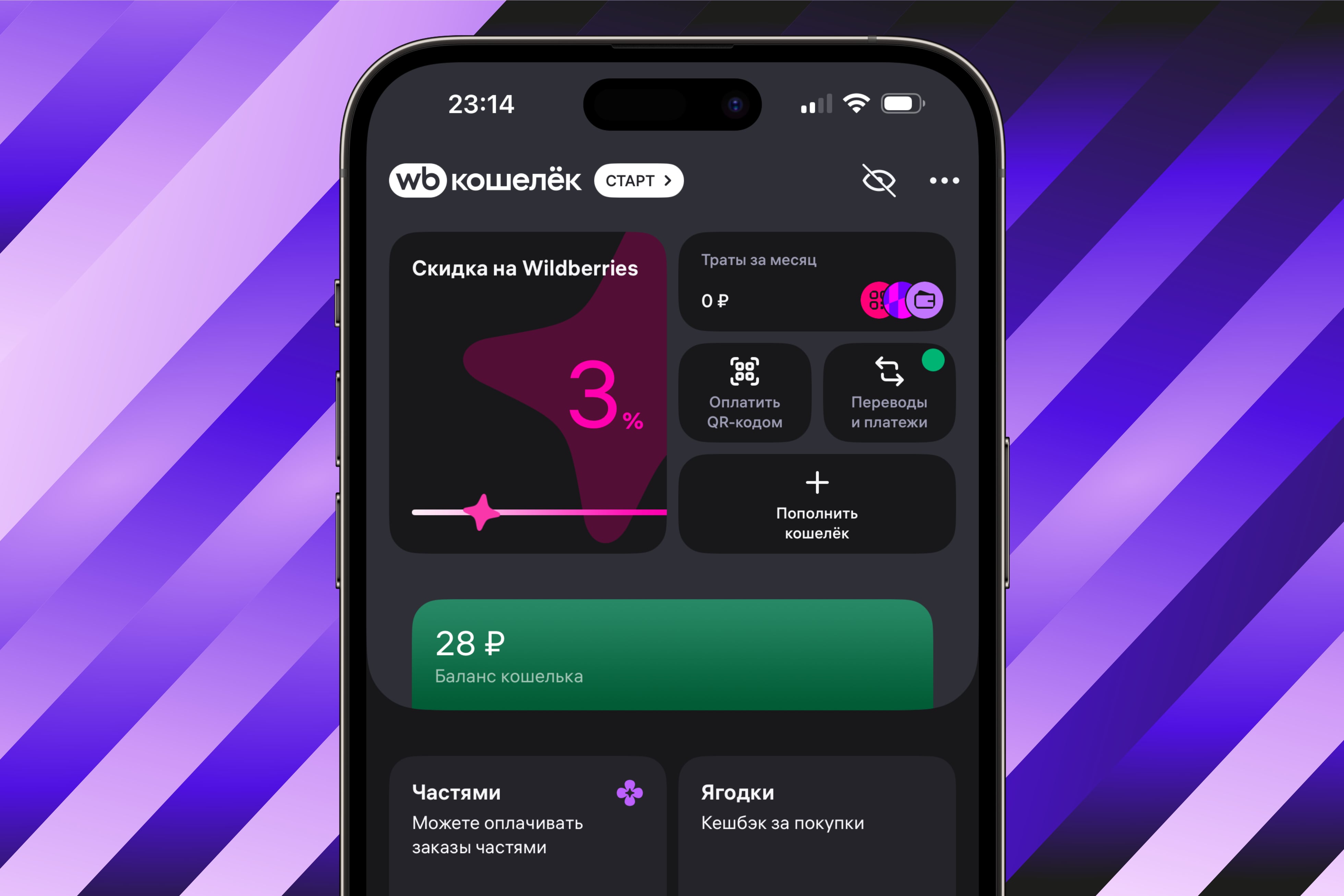 Изменения в приложении Wildberries: исчезновение WB Банка и появление WB Кошелька