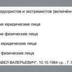 Павел Дуров: Включение в Список Террористов и Экстремистов Росфинмониторинга