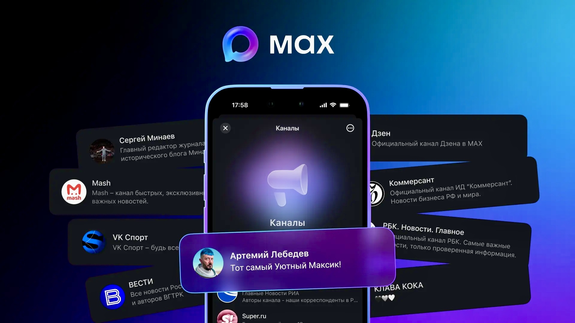 Резкий рост публичных каналов в MAX: что это значит для пользователей?