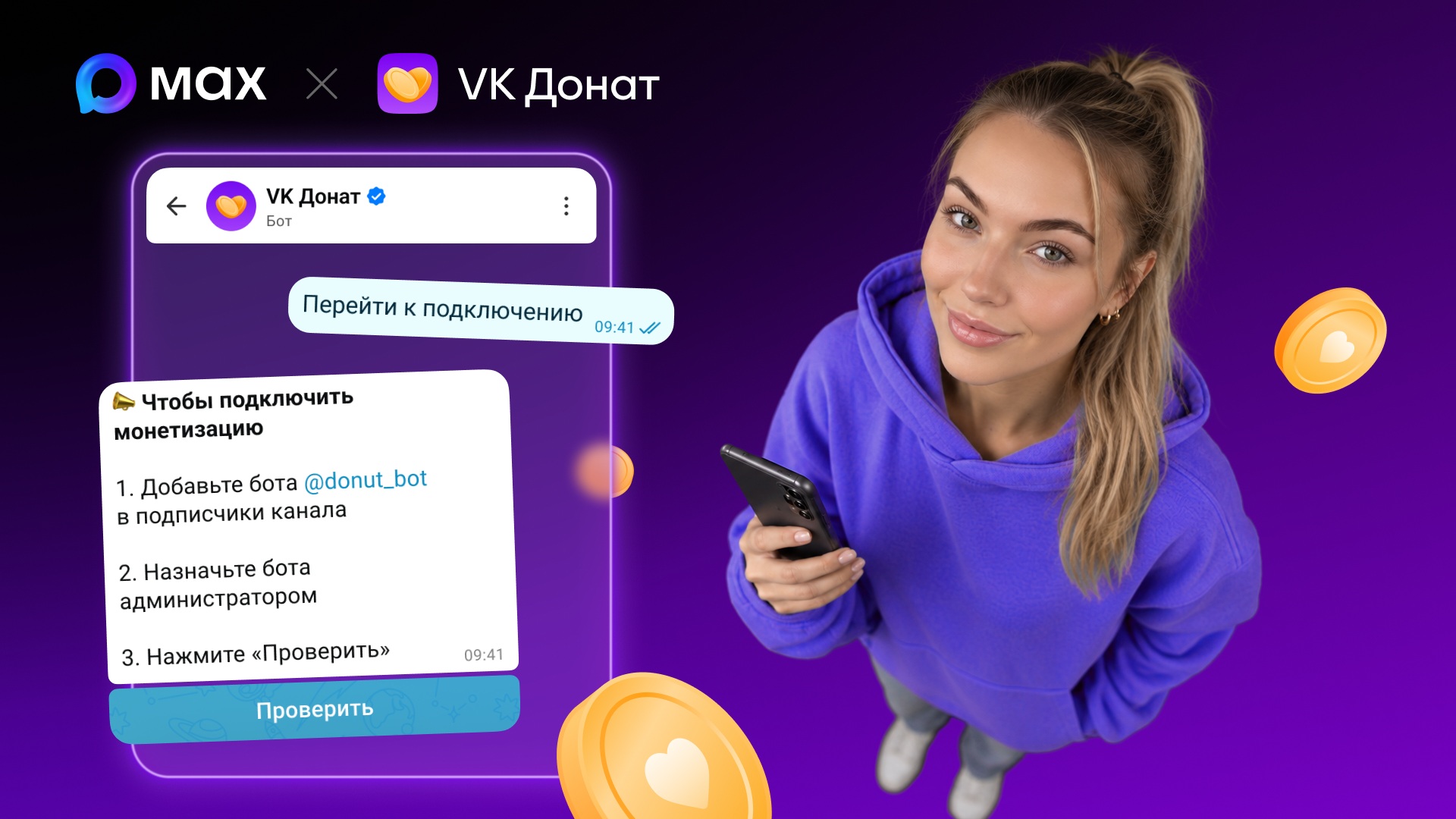 Новые возможности для блогеров: донаты в МАХ