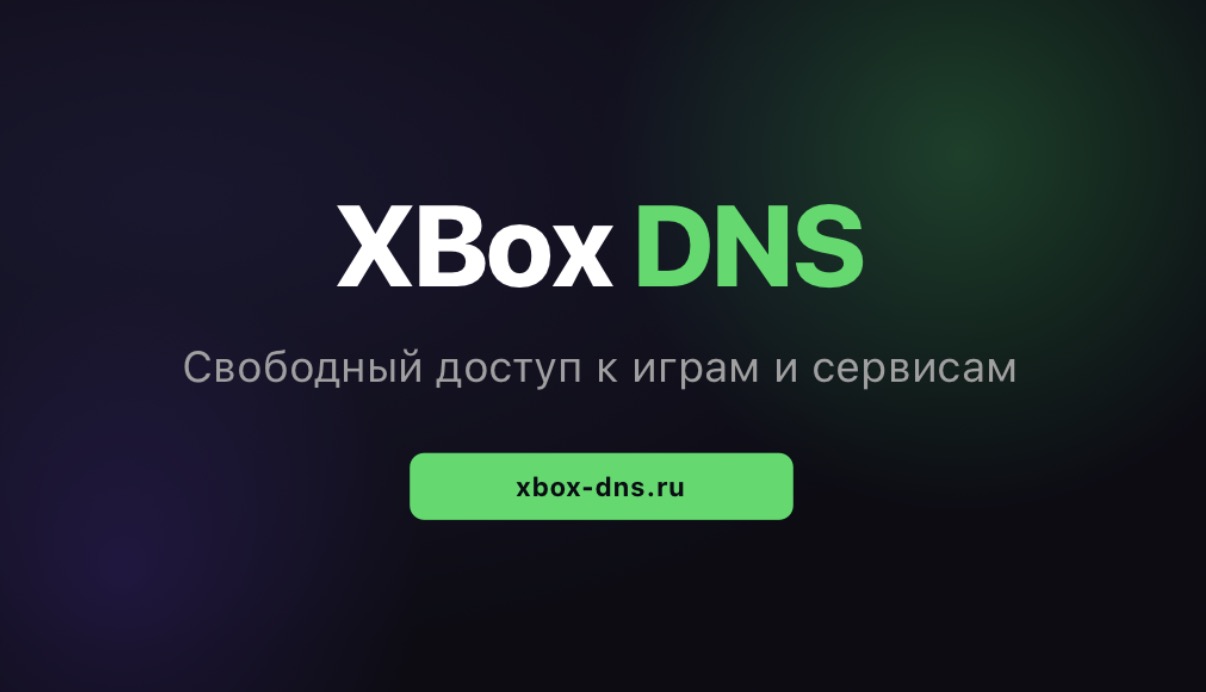 Закрытие сервиса Xbox DNS: Что нужно знать пользователям