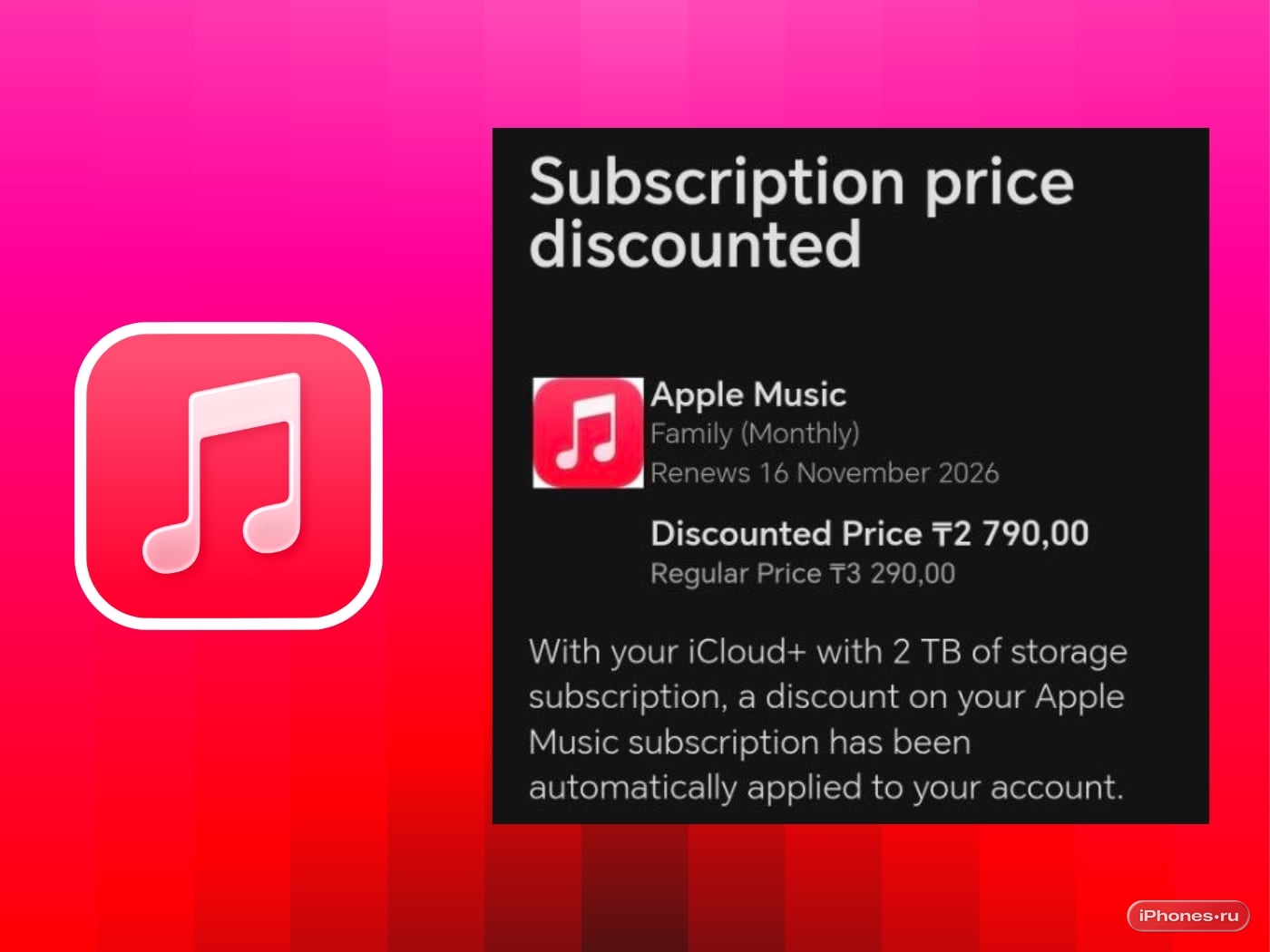 Apple запускает специальные скидки на Apple Music для пользователей iCloud+