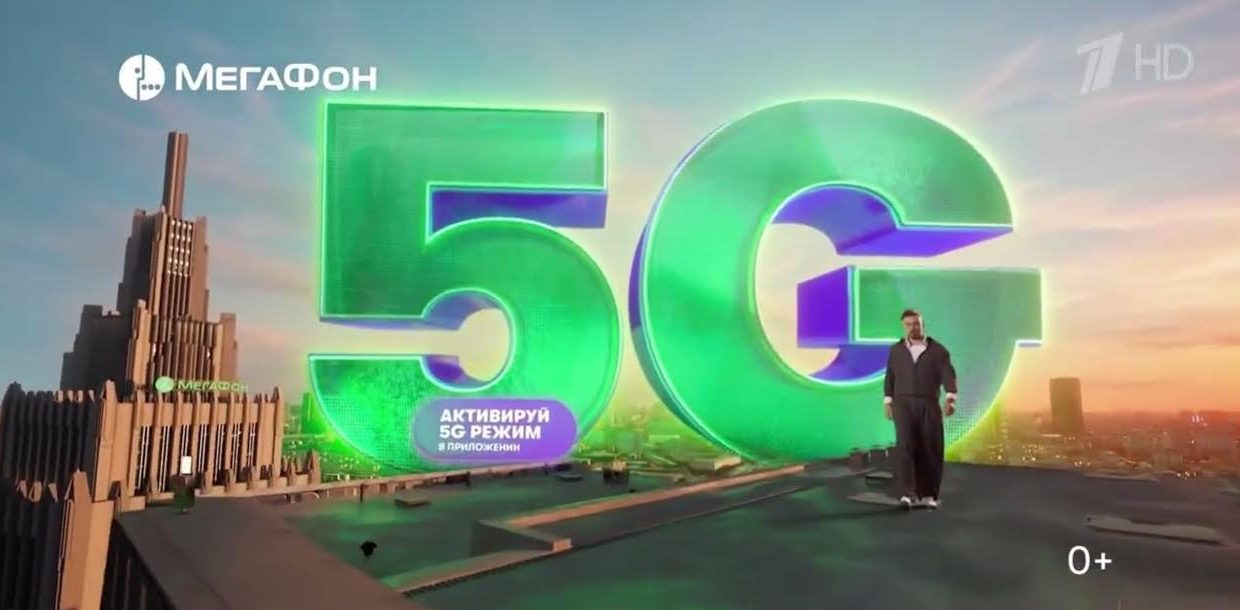 МегаФон под угрозой штрафа за недостоверную рекламу 5G