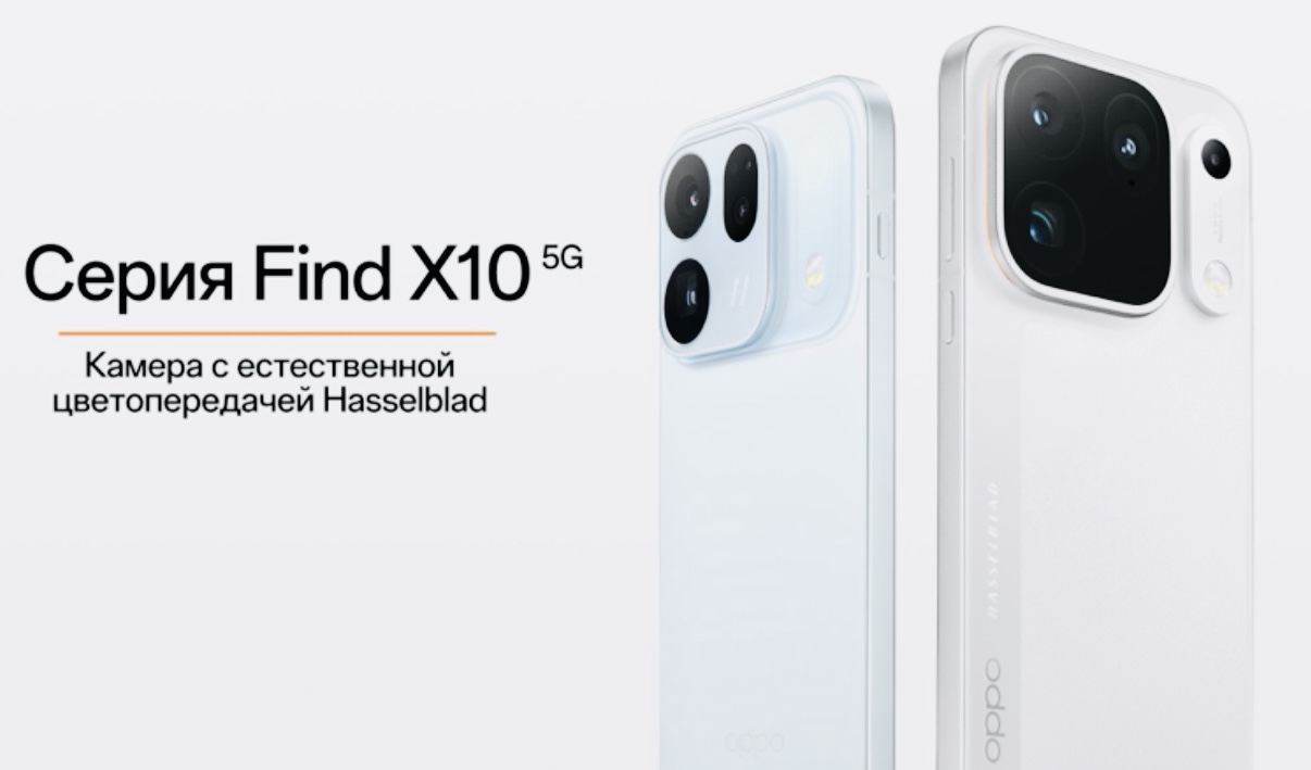 OPPO Презентует Новые Фотофлагманы: Find X10 и Find X10 Pro Max с Камерами Hasselblad на 200 МП